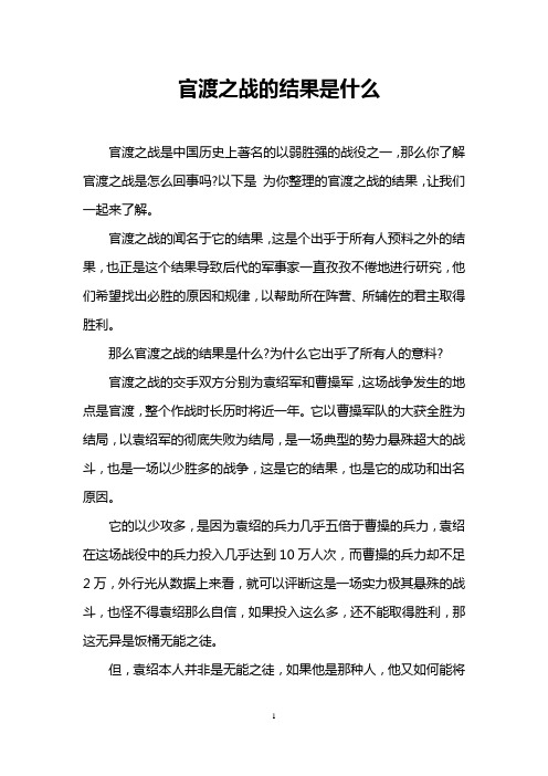 官渡之战的结果是什么