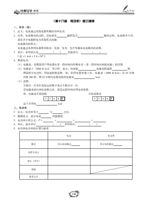 物理电功率复习提纲