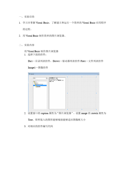 在VB上实现图片浏览实验