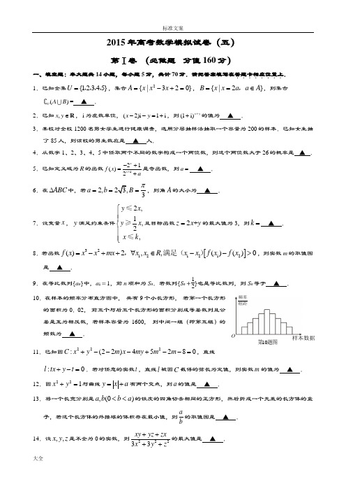 2015年数学高考模拟试卷5