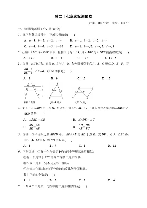 (新)人教版九年级数学下册第二十七章达标测试卷及答案