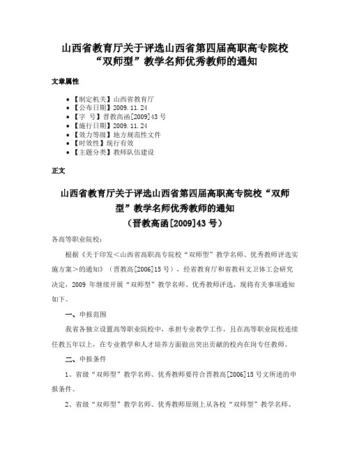 山西省教育厅关于评选山西省第四届高职高专院校“双师型”教学名师优秀教师的通知