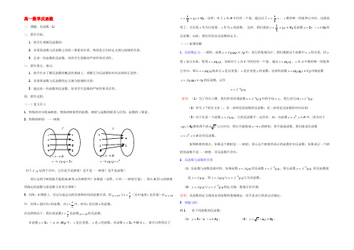 高一数学反函数 教案