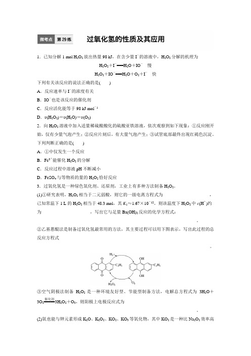 高考化学每日一练【附答案】 (29)