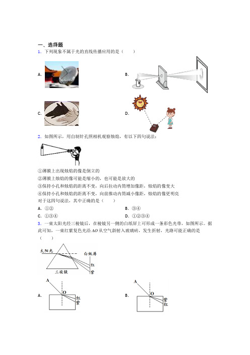 (压轴题)初中物理八年级上第五章《光现象》测试题(包含答案解析)