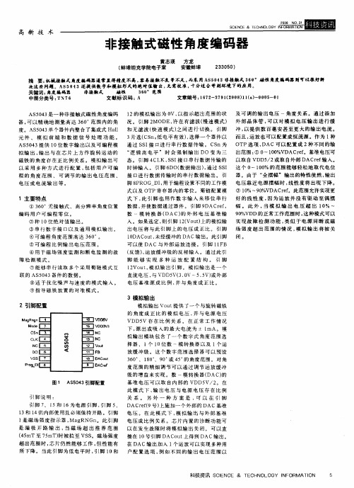 非接触式磁性角度编码器