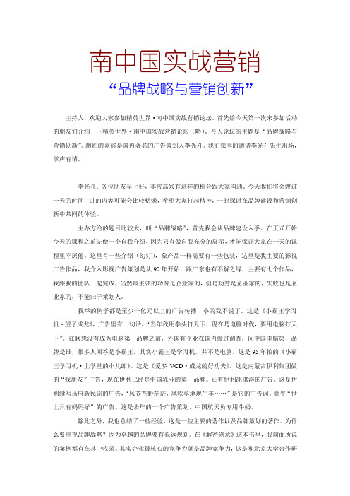 (新)南中国实战营销——品牌战略与营销创新