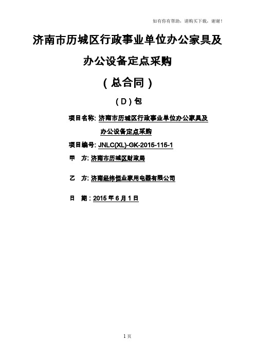 济南市历城区行政事业单位办公家具及办公设备定点采购