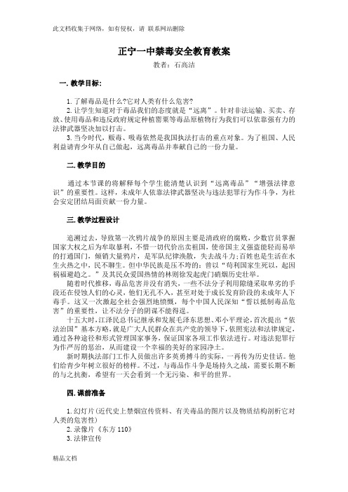 最新整理禁毒教育教案69962培训资料