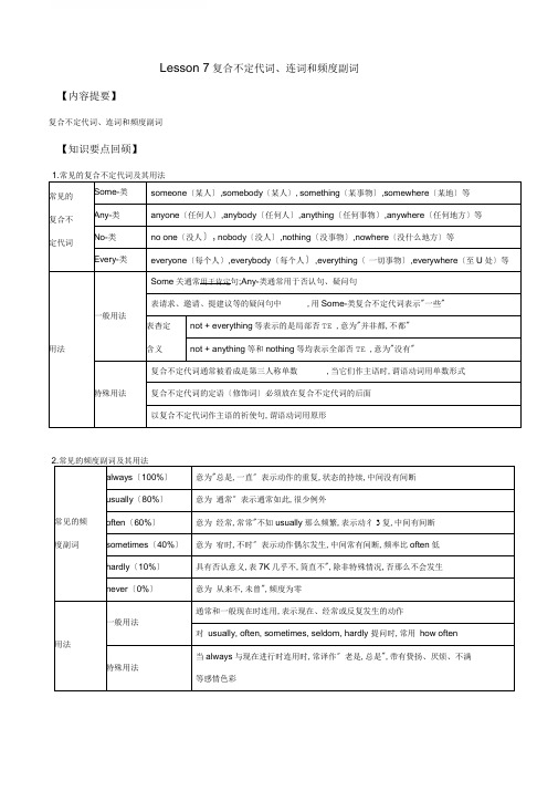 Lesson7复合不定代词、连词和频度副词人教版英语暑假语法专题教案(七升八)