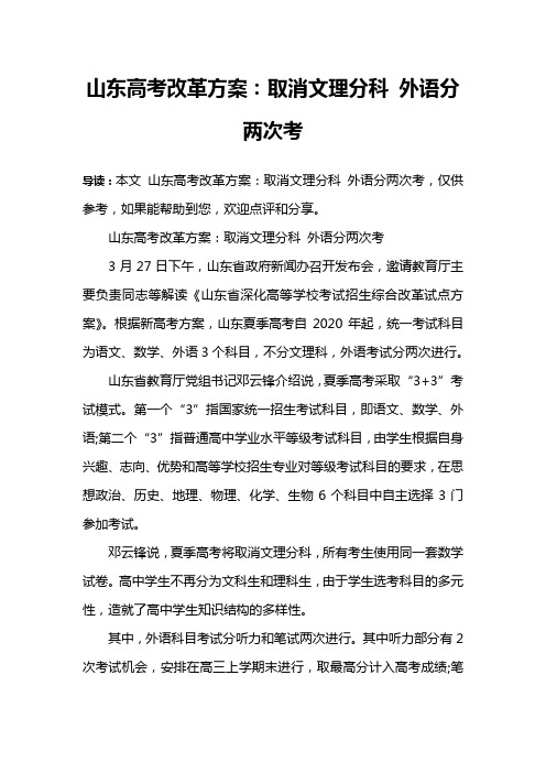 山东高考改革方案：取消文理分科 外语分两次考