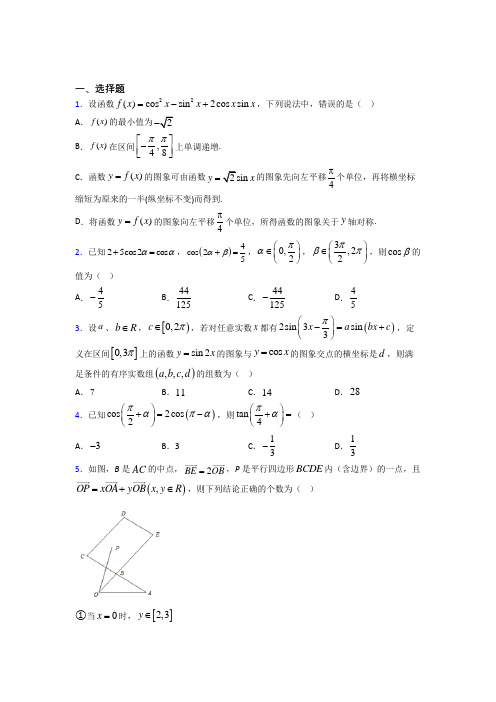 【苏科版】高中数学必修四期末试卷及答案(1)