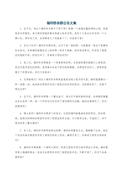 福利秒杀群公告文案