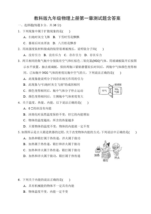 教科版九年级物理上册第一章测试题含答案