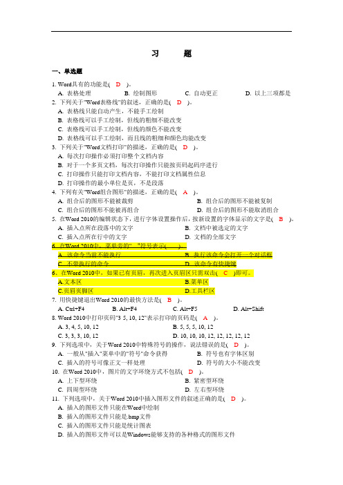 大学计算机基础-第4章习题答案