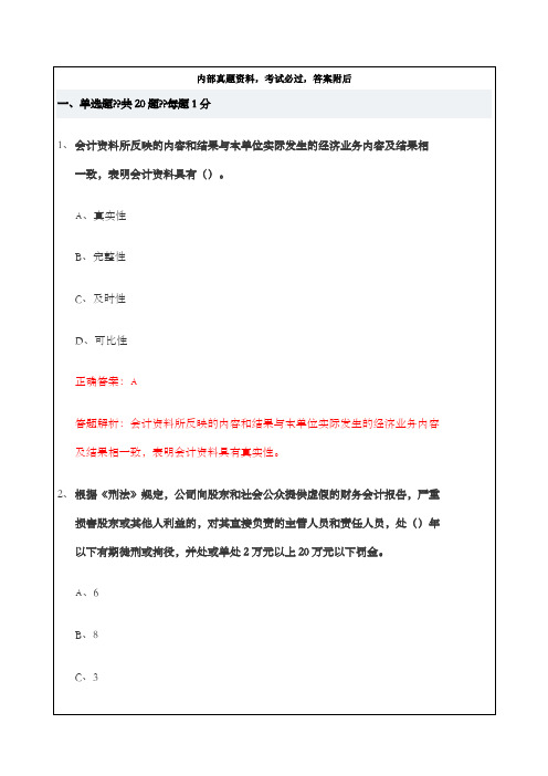 会计师财经法规与会计职业道德考试考试试题资料答案附后p