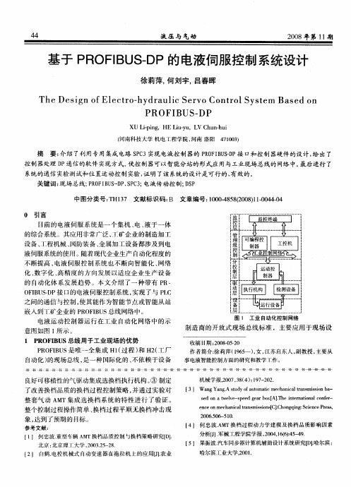 基于PROFIBUS—DP的电液伺服控制系统设计