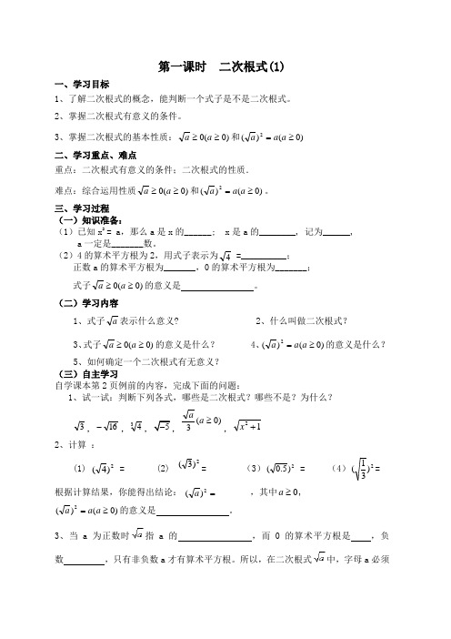 二次根式导学案