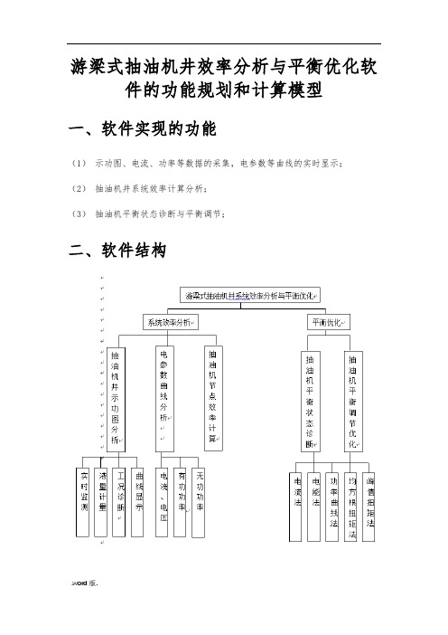 抽油机调平衡计算模型2资料全