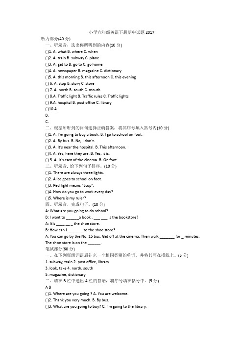 小学六年级英语下册期中试题2017
