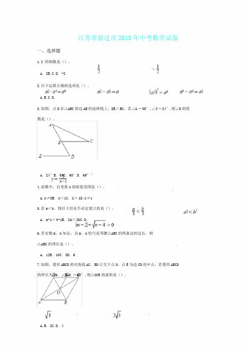 宿迁市中考数学试卷解析