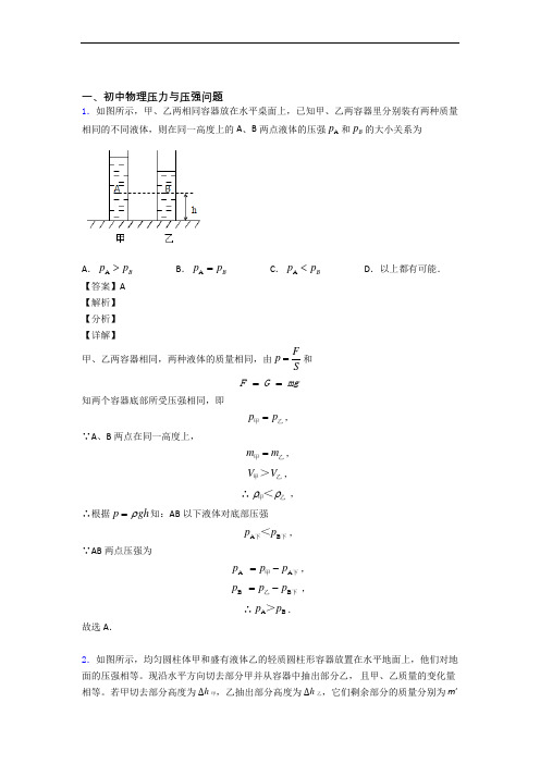 物理《热学问题求解方法的综合》专项训练及详细答案