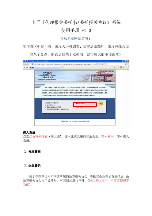 电子《代理报关委托书委托报关协议》系统使用手册v0