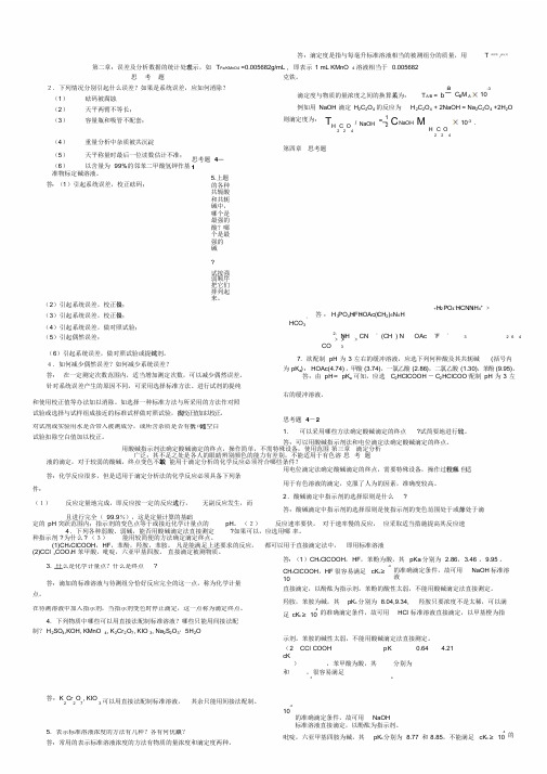 分析化学第六版课后答案12