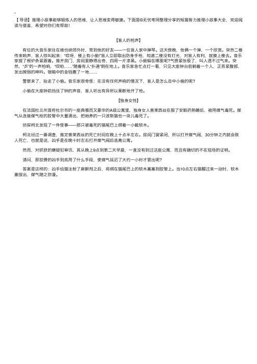 短篇智力推理小故事大全