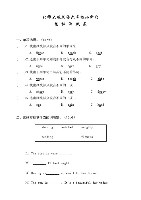 北师大版六年级英语小升初检测题含答案