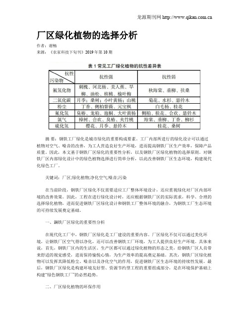 厂区绿化植物的选择分析