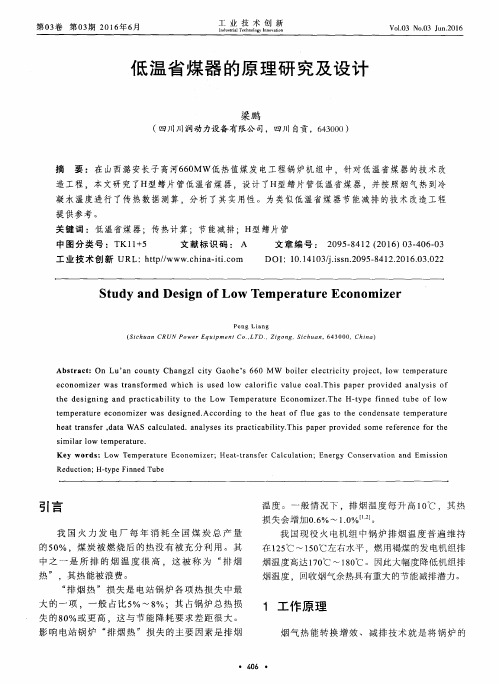 低温省煤器的原理研究及设计