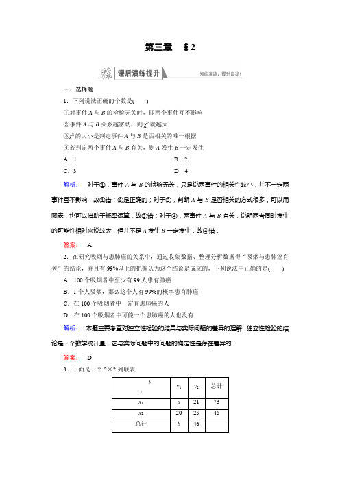 高中数学选修2-3 北师大版 第3章 §2.1独立性检验 作业(含答案)