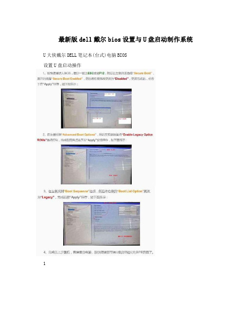 最新版dell戴尔bios设置与U盘启动制作系统