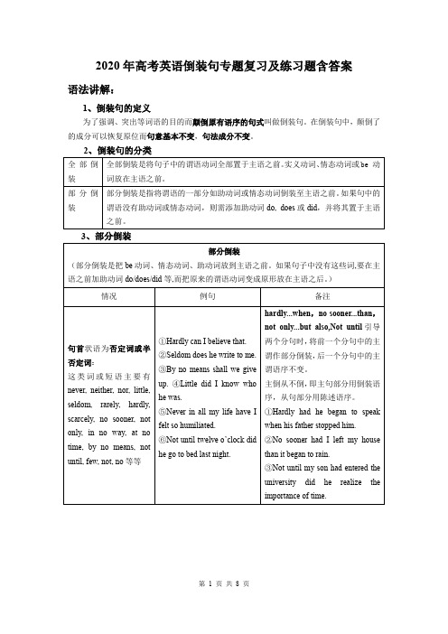 2020年高考英语倒装句专题复习及练习题含答案