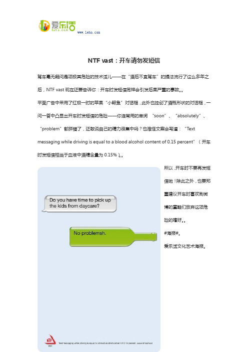 NTF vast：开车请勿发短信