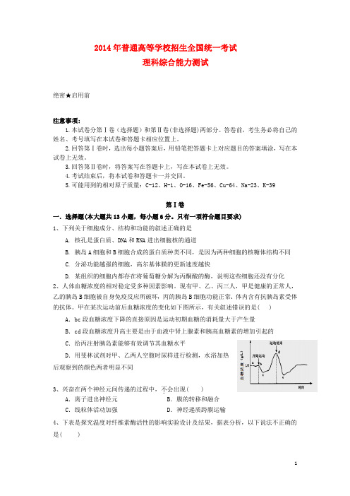 甘肃省白银市会宁县第五中学高三理综下学期5月模拟考试试题