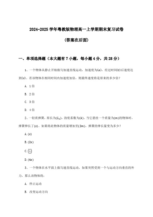 粤教版物理高一上学期期末试卷及答案指导(2024-2025学年)