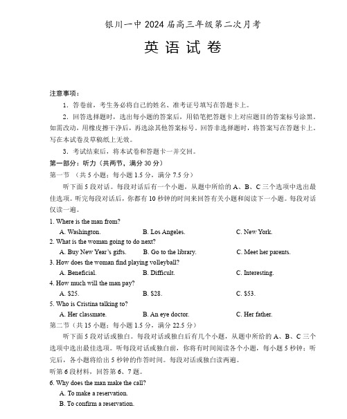 宁夏回族自治区银川一中2023-2024学年高三第二次月考英语试题及答案