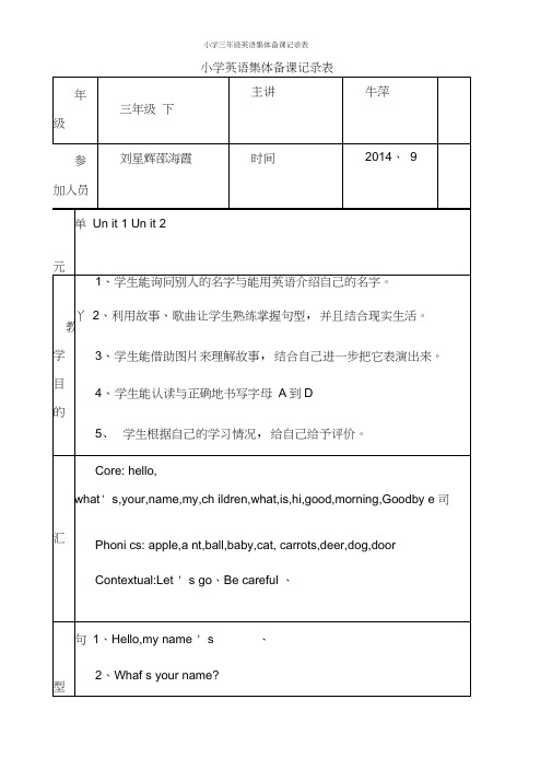 小学三年级英语集体备课记录表