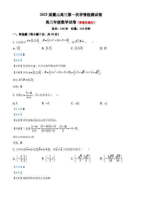 湖南省长沙麓山2025届高三上学期第一次学情检测数学试题含答案