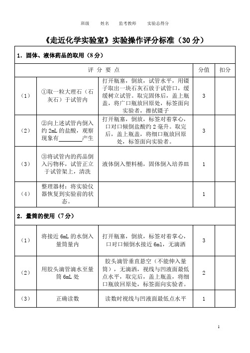 实验基本操作评分标准