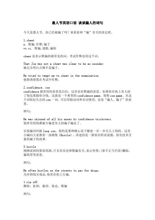愚人节英语口语 谈谈骗人的词句