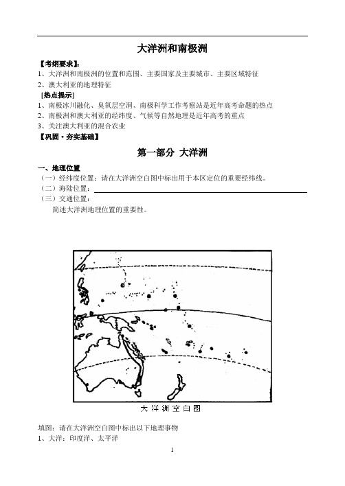 预习学案——大洋洲和南极洲