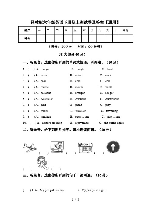 译林版六年级英语下册期末测试卷及答案【通用】