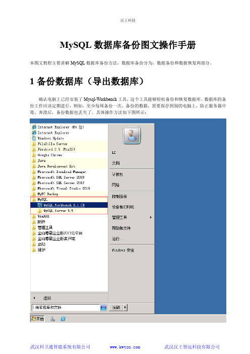 MySQL数据库备份图文操作手册