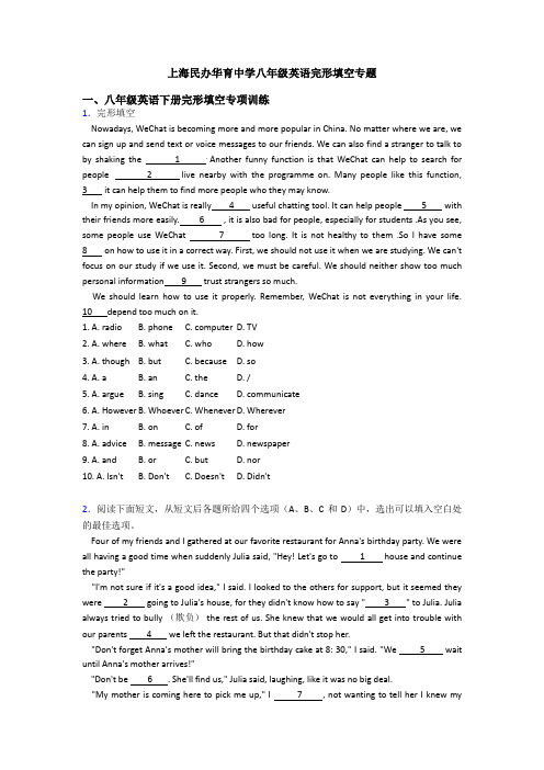 上海民办华育中学八年级英语完形填空专题