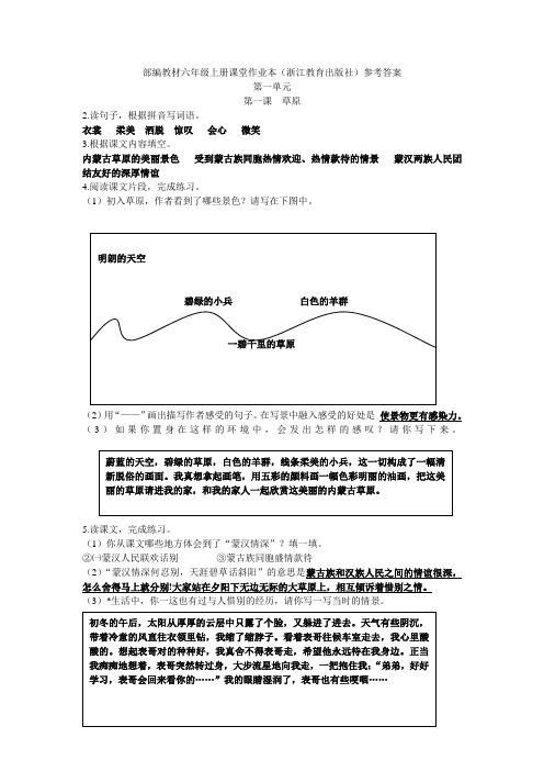 部编教材六年级上册课堂作业本答案