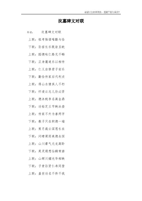 坟墓碑文对联