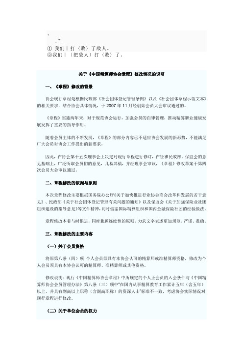 cs-gnnvz关于《中国精算师协会章程》修改情况的说明